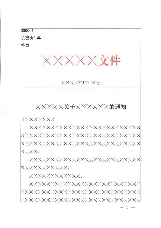 政府红头文件分大红头，小红头，都是什么格式的 ，有没有详细的讲解和范文？