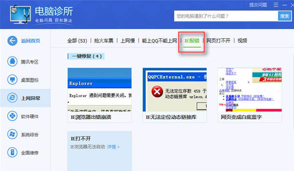 ie浏览器为什么打不开有的网页？如：税务局申报的网站