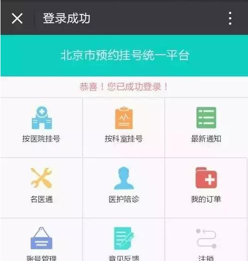 微信114挂号怎么用？