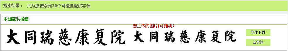 跪求简体毛楷字体。 是简体，不是繁体。 就是下图的字体。