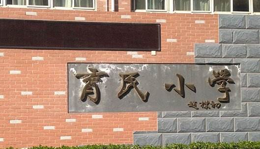 2019年西城区小学排名