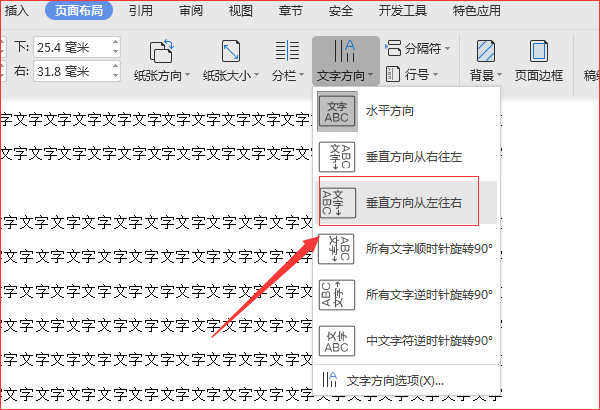 在word中竖排文字怎样设置从左到右?