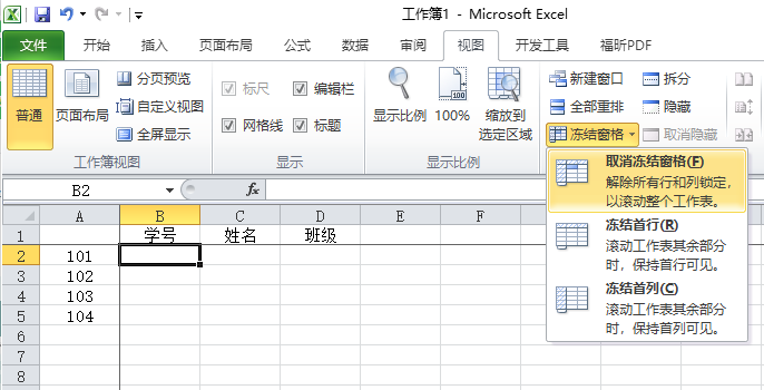 excel如何同时冻结行和列