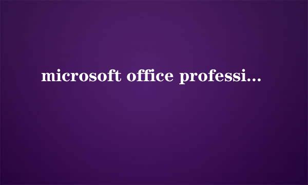 microsoft office professional plus 2013 , 副本尚未激活，我该怎么激活？