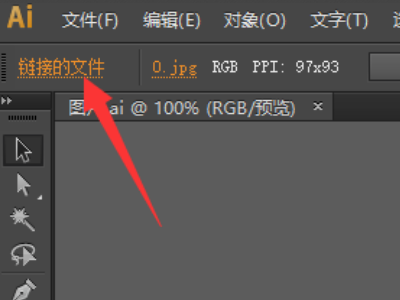 adobe illustrator cs6中如何嵌入图片