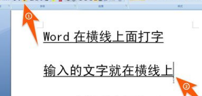 在word中画一条横线,如何在横线上打字的时候,横线后面的字不后移,横线也不后移