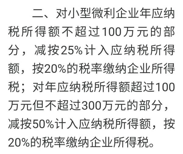 小微企业所得税优惠政策2021