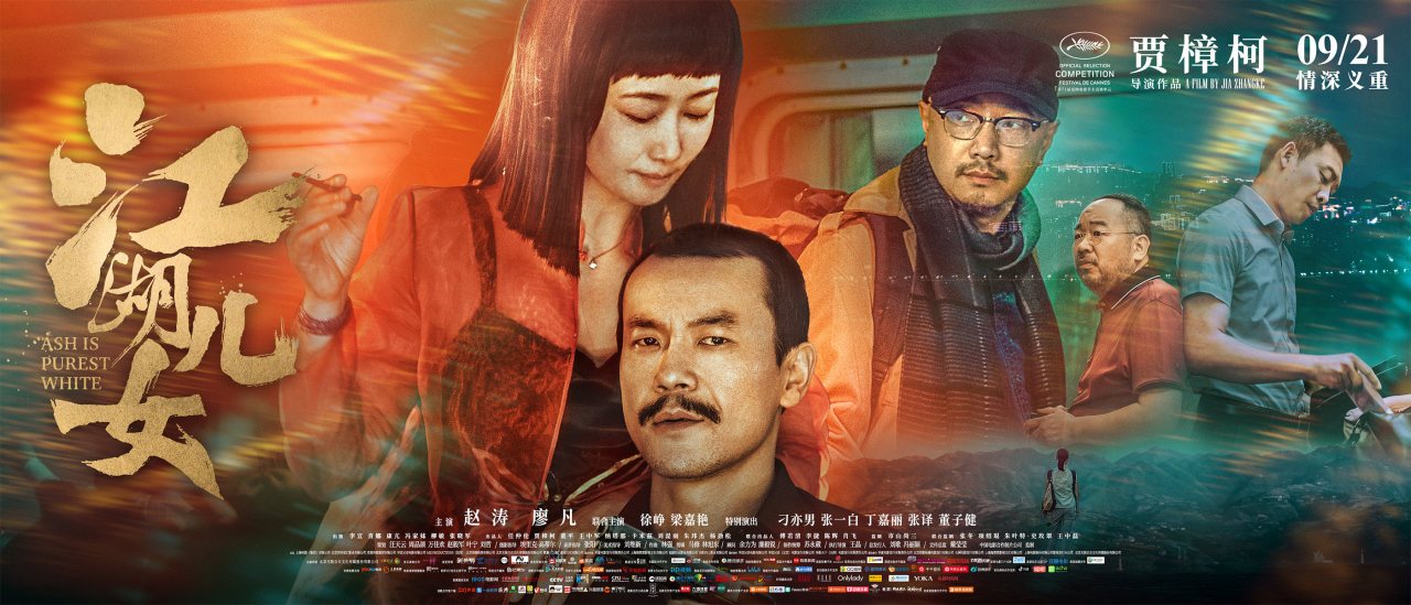 求《江湖儿女（2018）》百度网盘高清资源在线观看，赵涛主演的