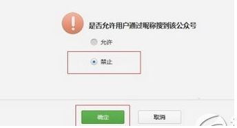 如何取消注销微信公众号