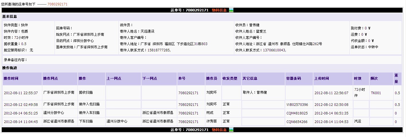 圆通快递物流信息不更新