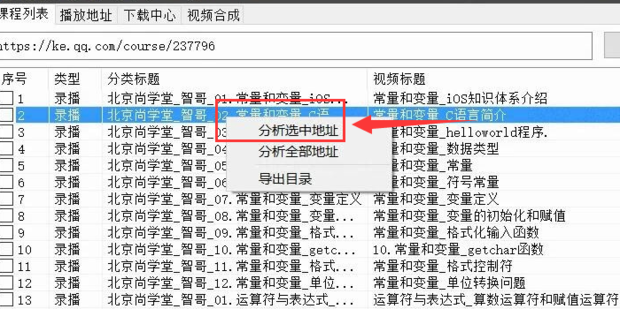 腾讯课堂电脑版怎么下载视频