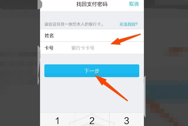 qq钱包财付通支付密码忘了怎么办