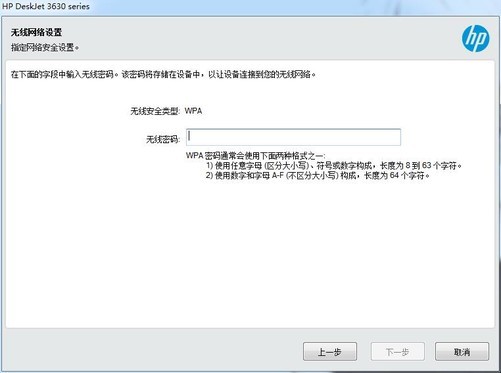 惠普3638打印机怎么连接家用wifi？