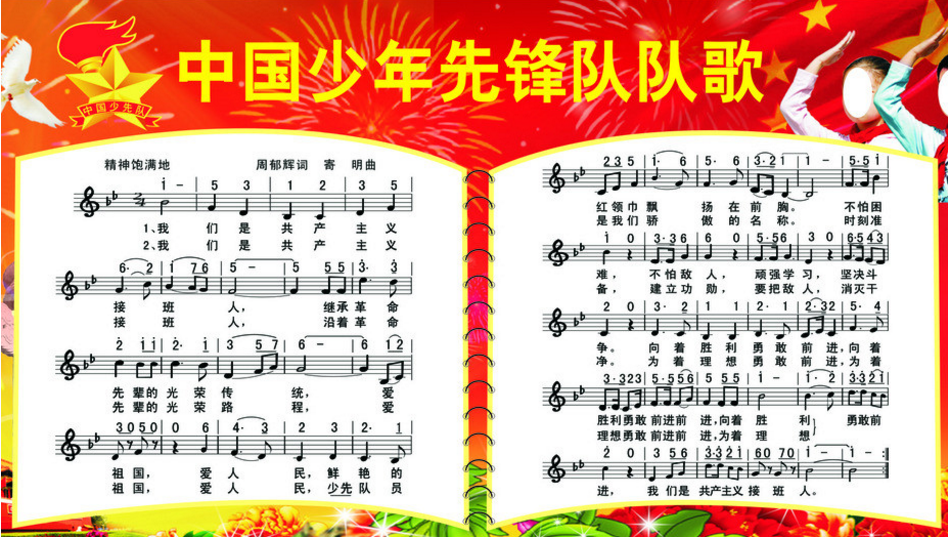 中国少年先锋队队歌歌词完整版