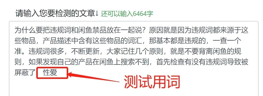 广告违禁词检测是什么？