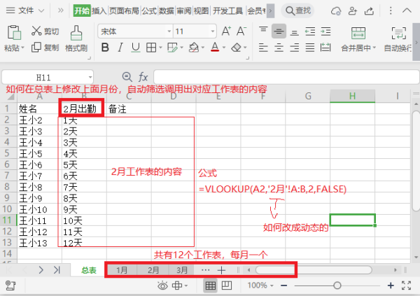 如何将excel多个工作表的数据自动汇总在一张工作表中？