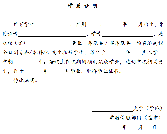 大学怎么开在校证明？