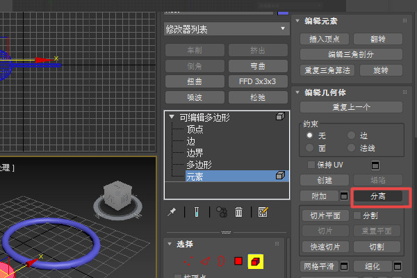 3D max里，物体附加之后怎么解除附加呢？