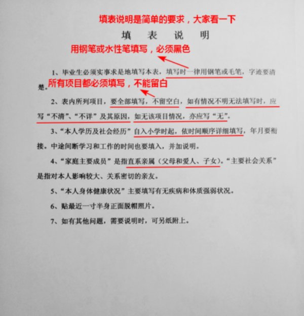 毕业生登记表怎么填写？