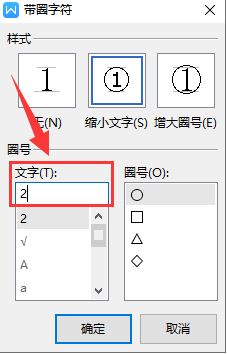 word里圈1怎么打