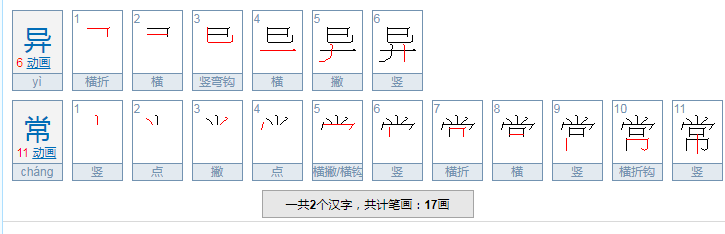 异常的近义词是什么