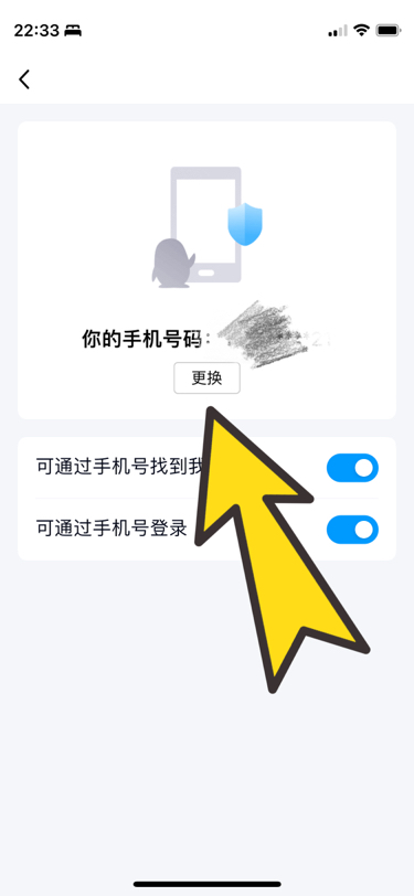 qq更换绑定手机号怎么更换