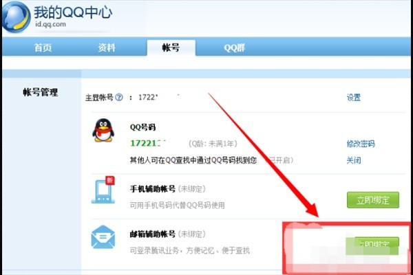 QQ账号可以修改吗？