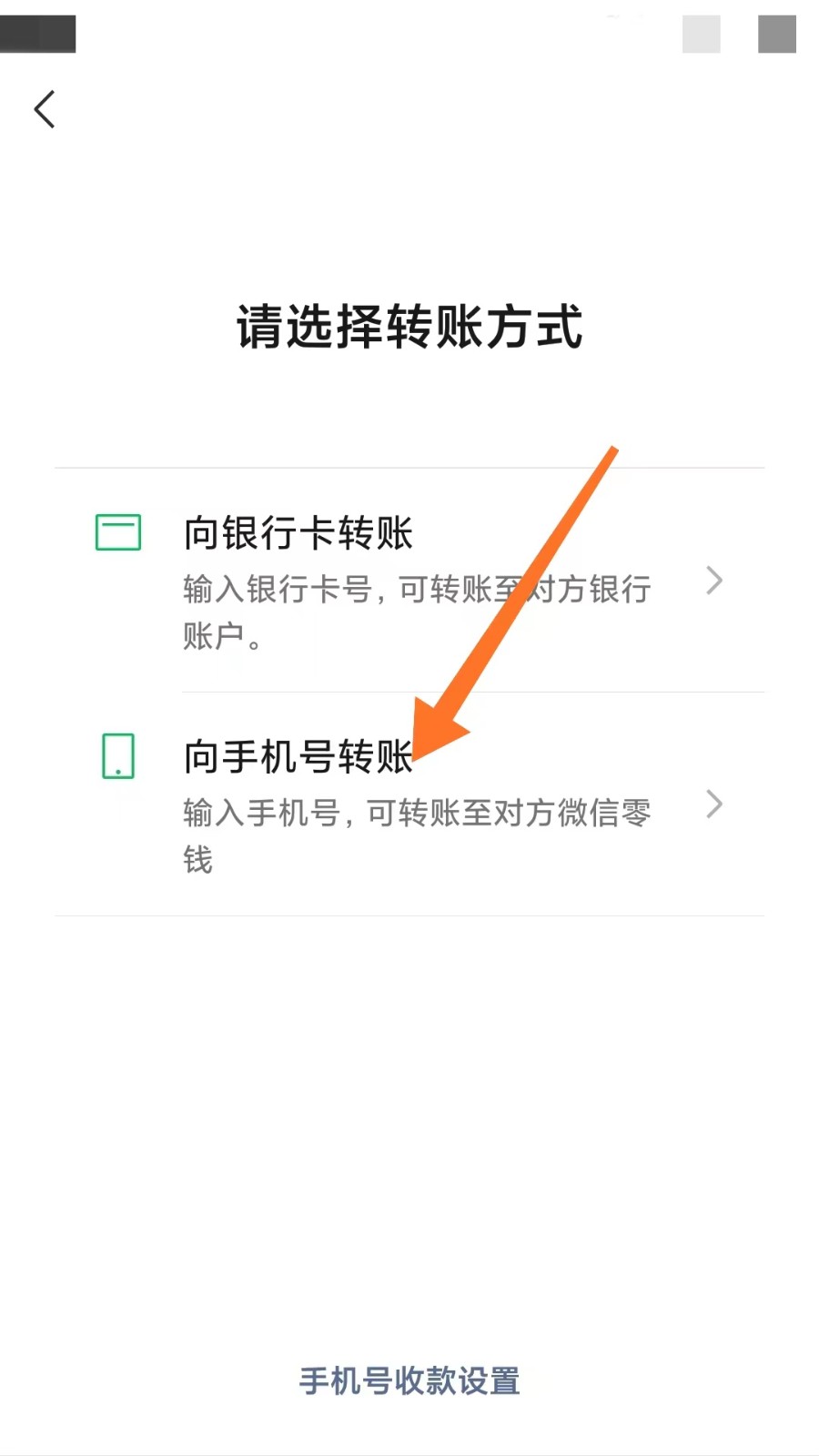 用微信怎么转账？