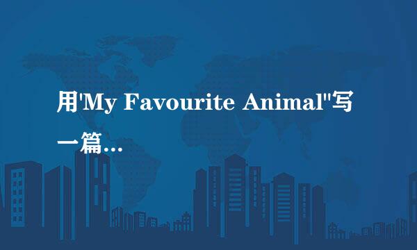 用'My Favourite Animal