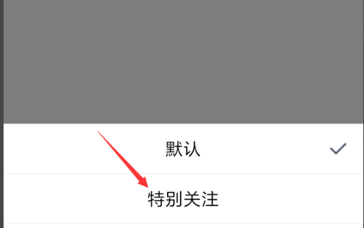 qq对某人设置特别关注有什么用？
