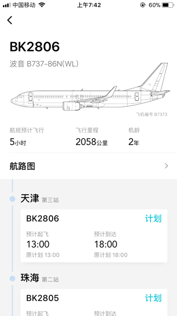 bk2806航班什么机型