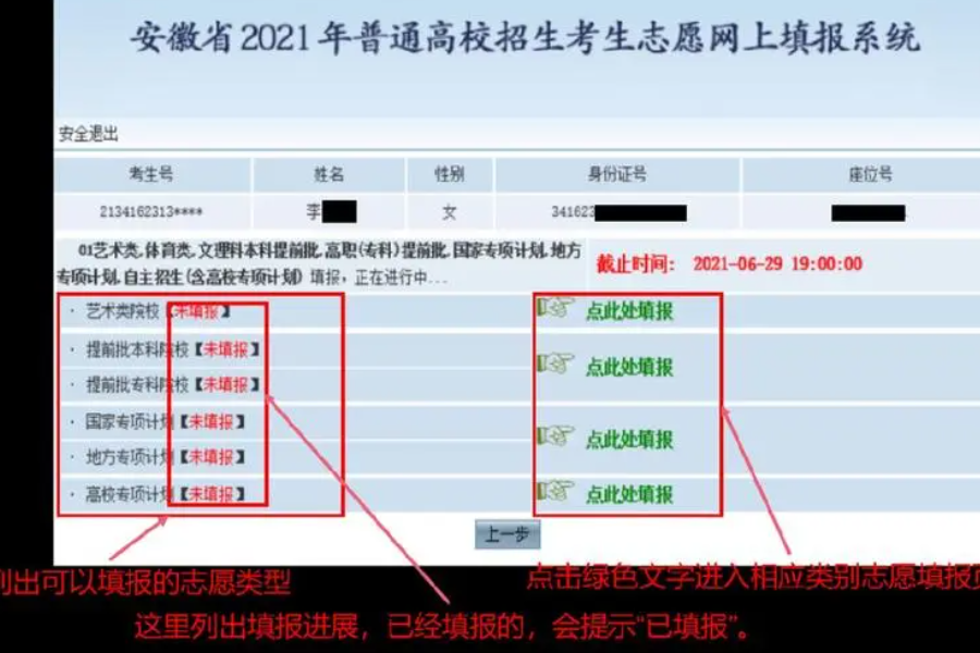 网上模拟志愿填报流程