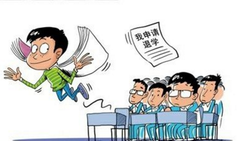 “休学”是什么意思？和退学有什么不同？