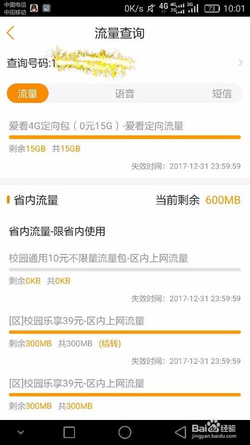 电信卡怎么查剩余流量