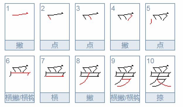 爱字的结构是什么？