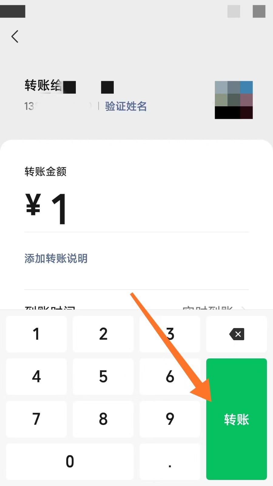 用微信怎么转账？