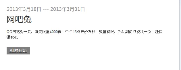 qq仙灵网吧兔怎么获得？