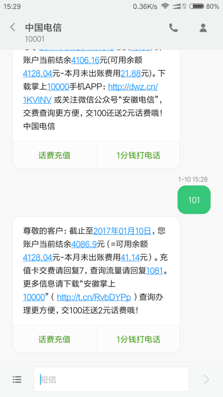 怎么查询话费余额