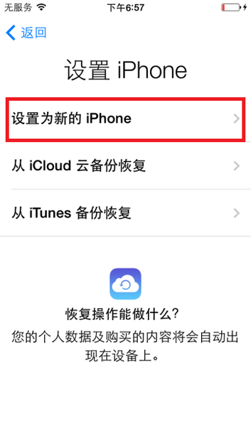 iPhone 4s怎么绕过id激活？