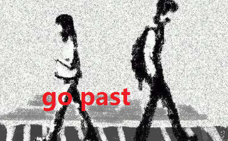 go past与pass by的区别