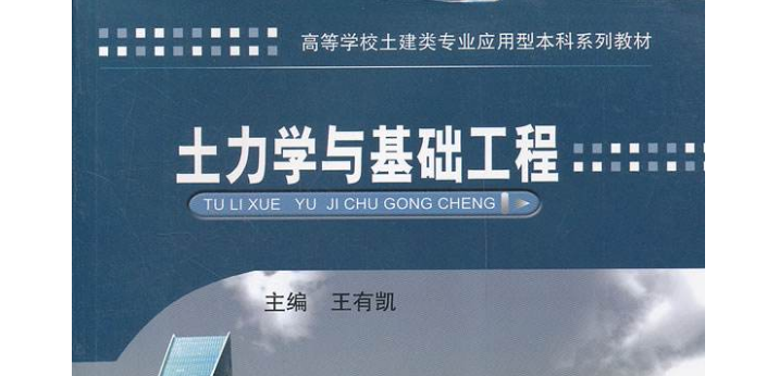 在土木工程中所说的四大力学是哪四大？