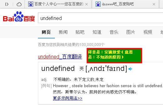 undefined的中文意思是什么？