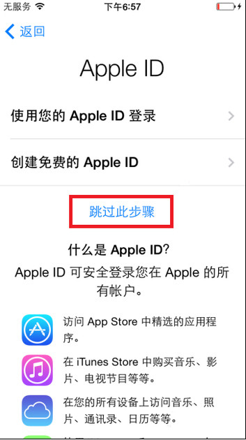 iPhone 4s怎么绕过id激活？