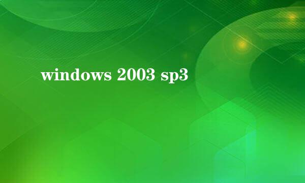 windows 2003 sp3