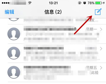 iphone发短信怎么群发