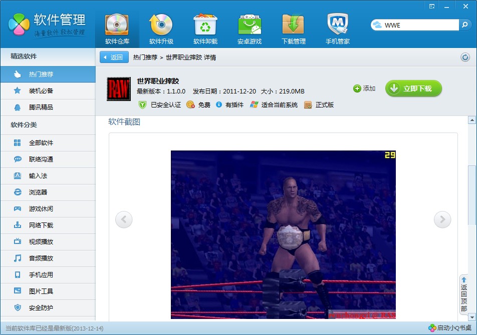 wwe2007游戏下载