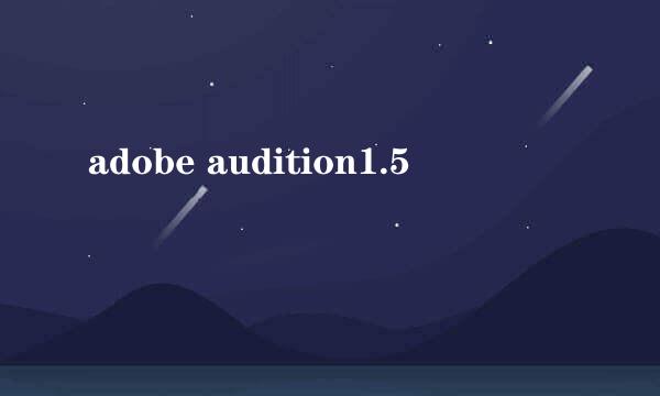 adobe audition1.5