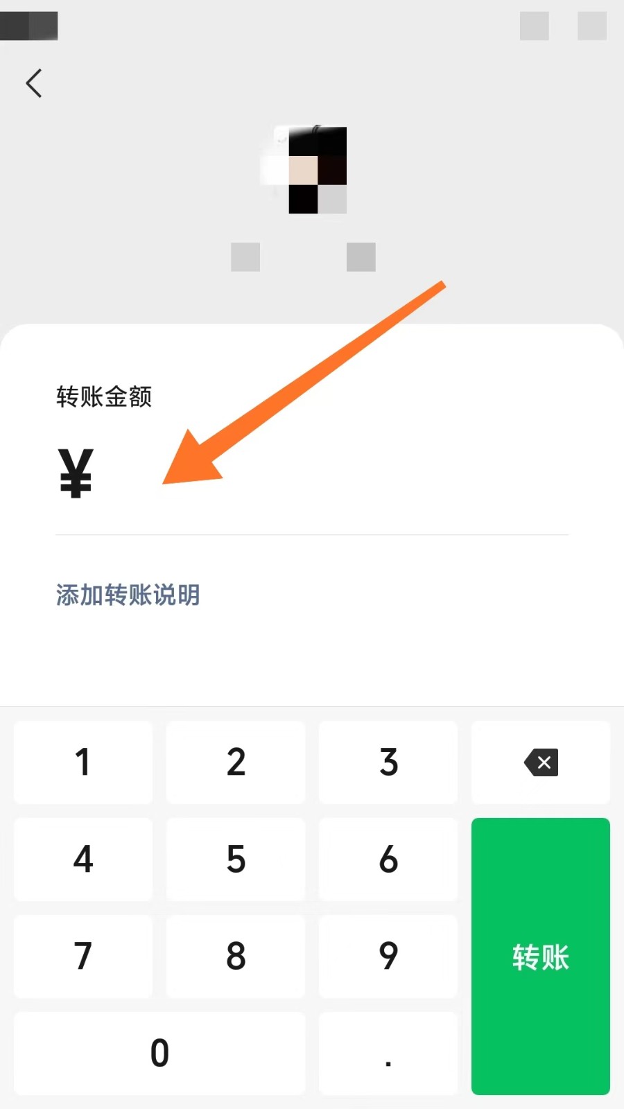 用微信怎么转账？