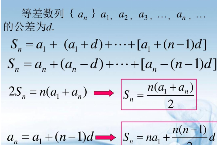 等差数列的所有公式