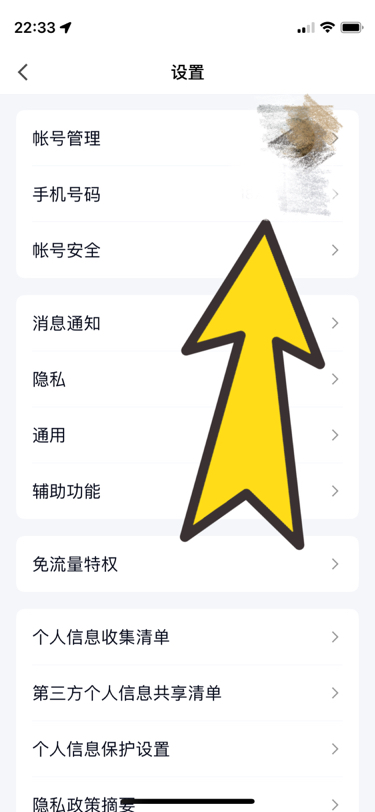 qq更换绑定手机号怎么更换